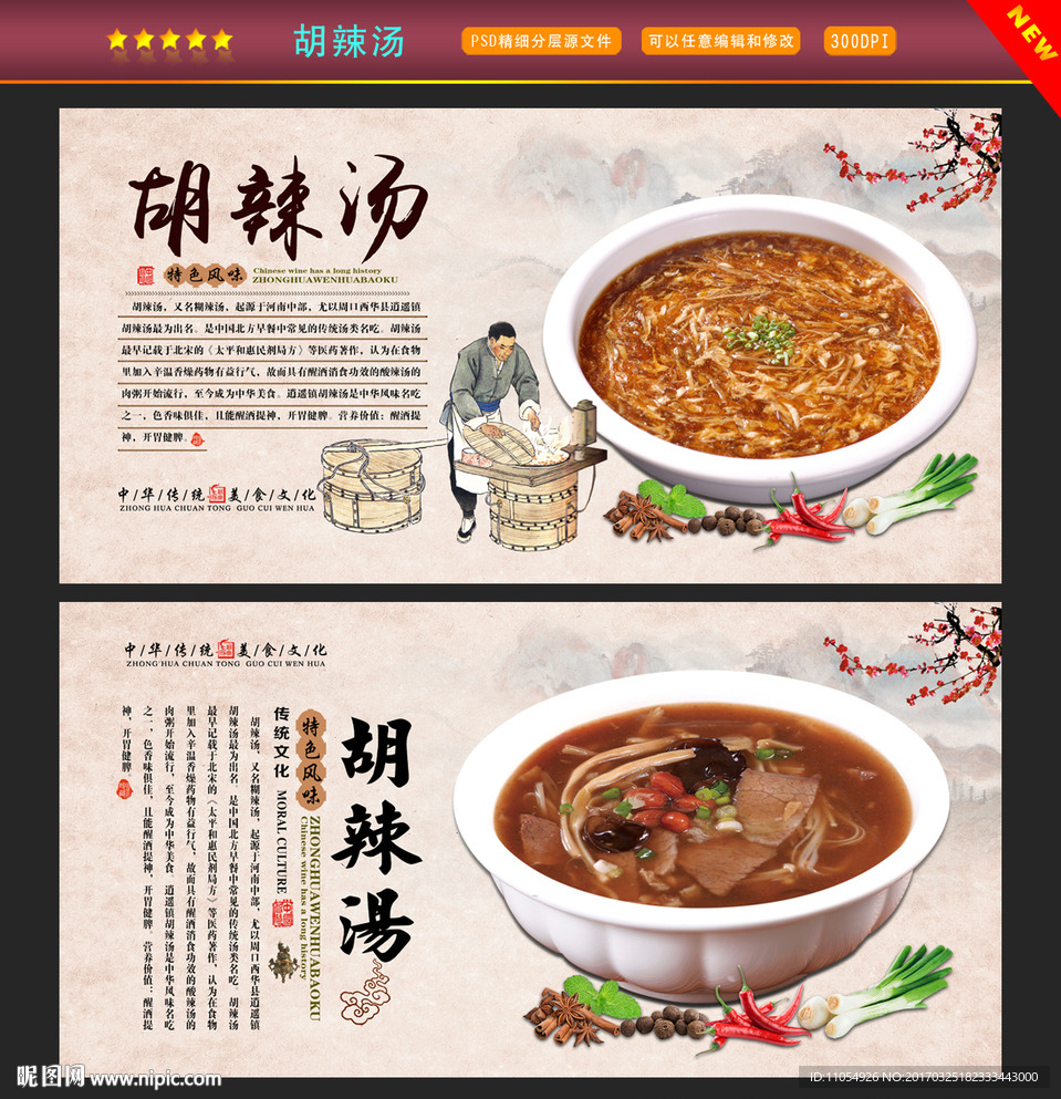 胡辣汤