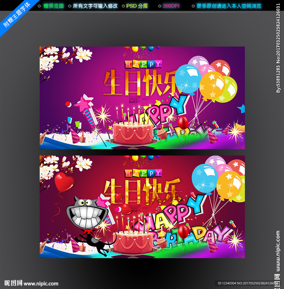 生日快乐