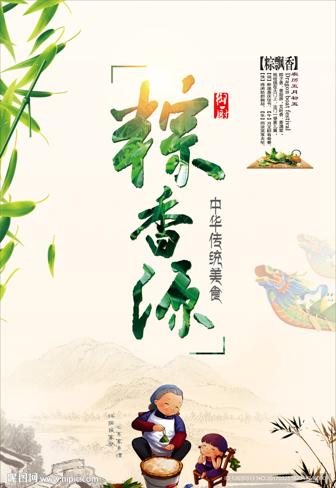 粽子端午节海报