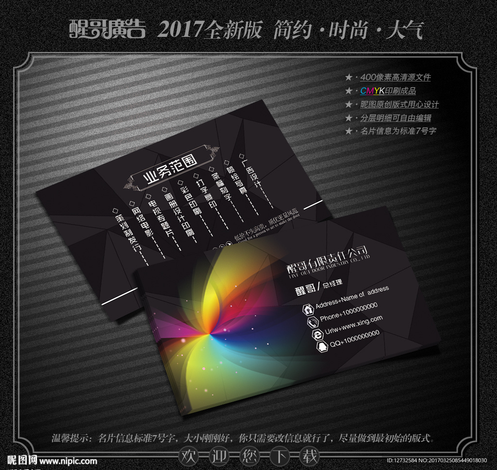 广告公司名片