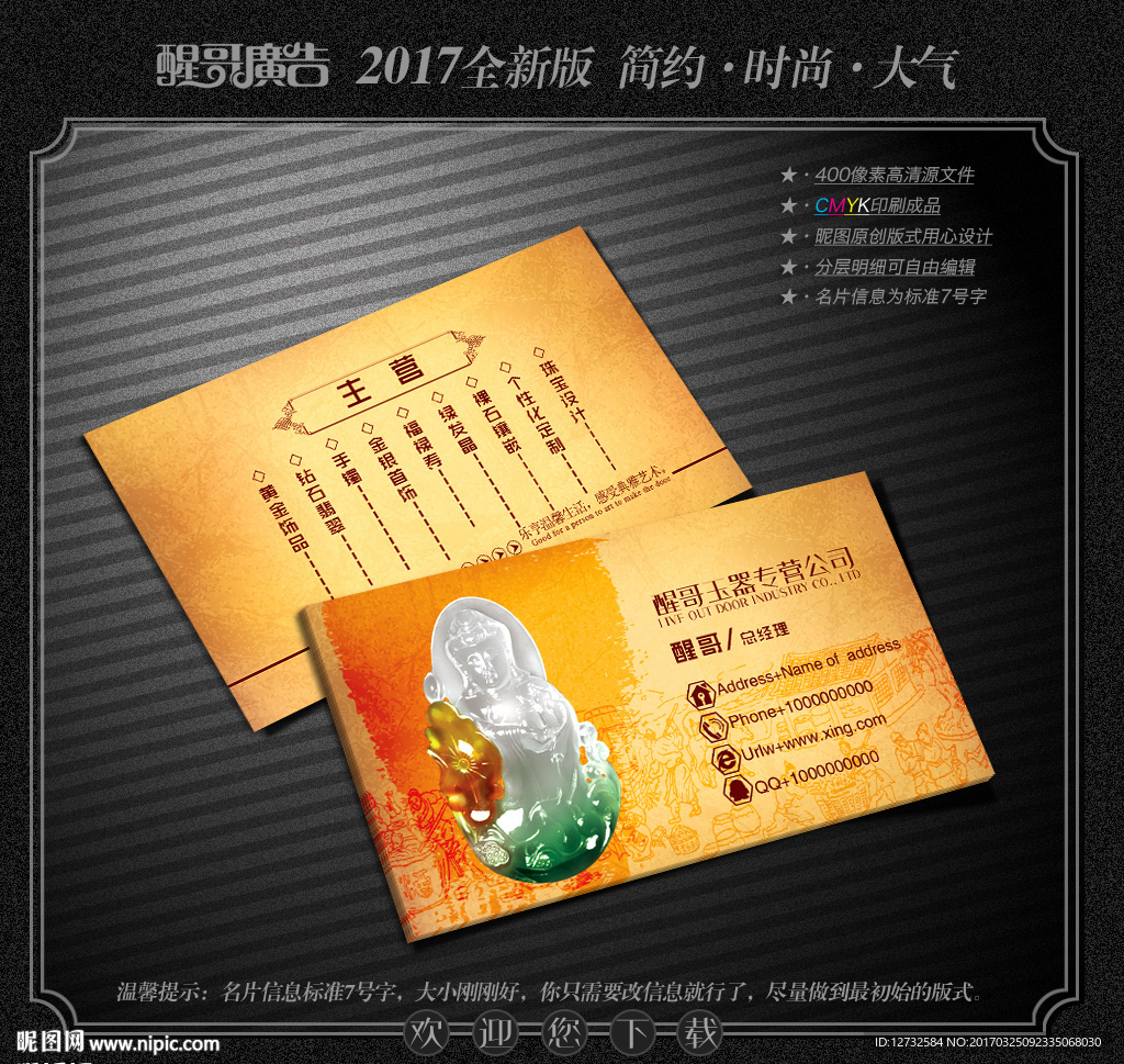 玉器名片