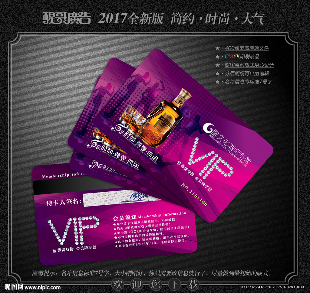 酒吧会员卡