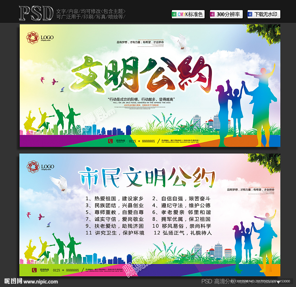 文明公约