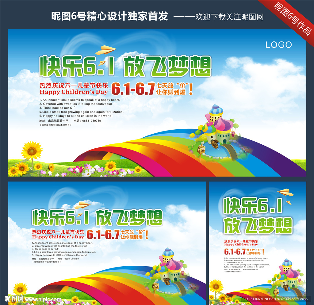 六一儿童节海报