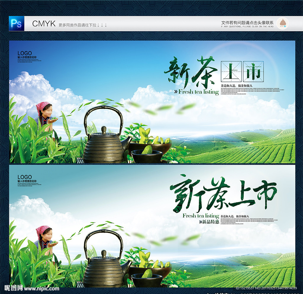 新茶上市
