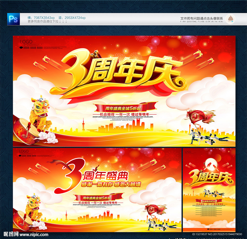 3周年庆