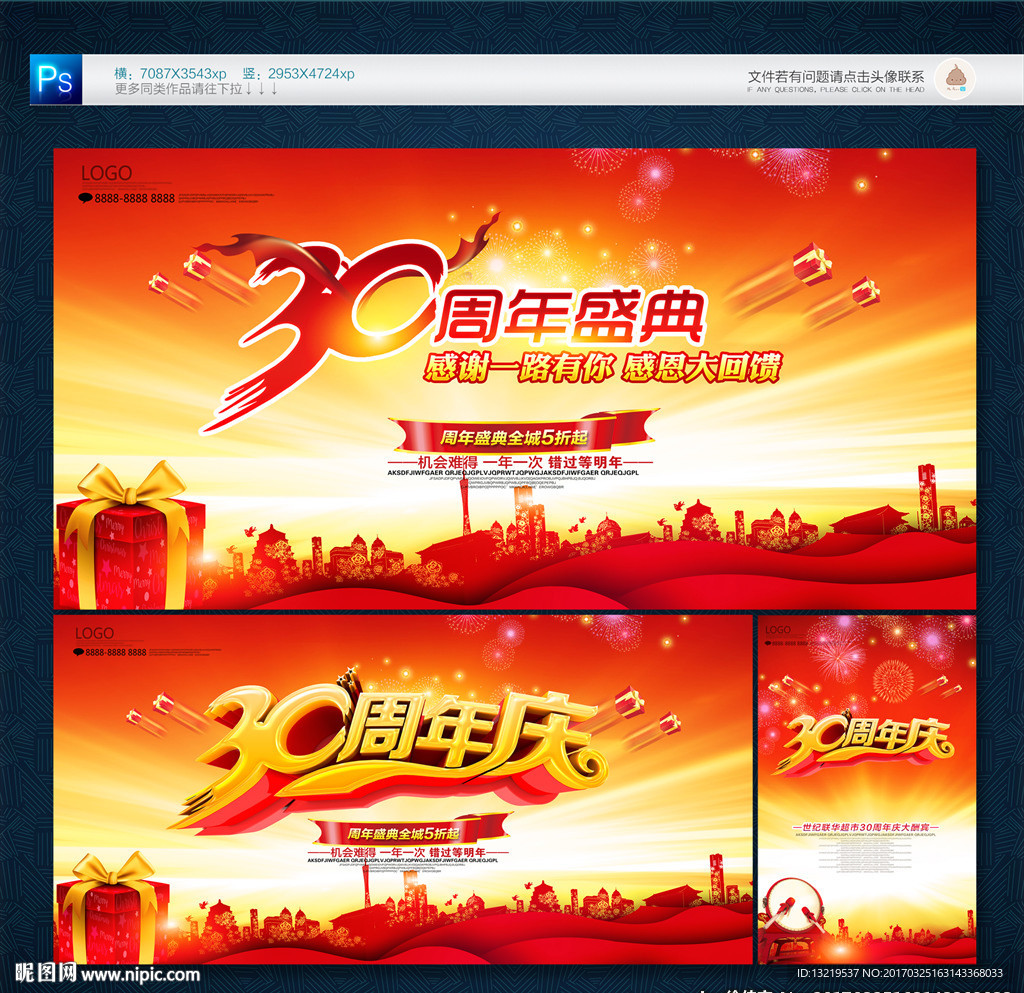 30周年庆