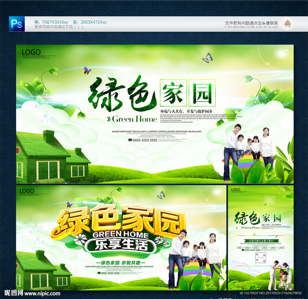 绿色家园