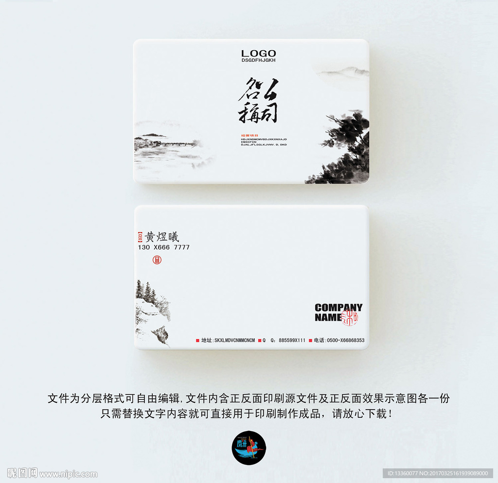 水墨名片