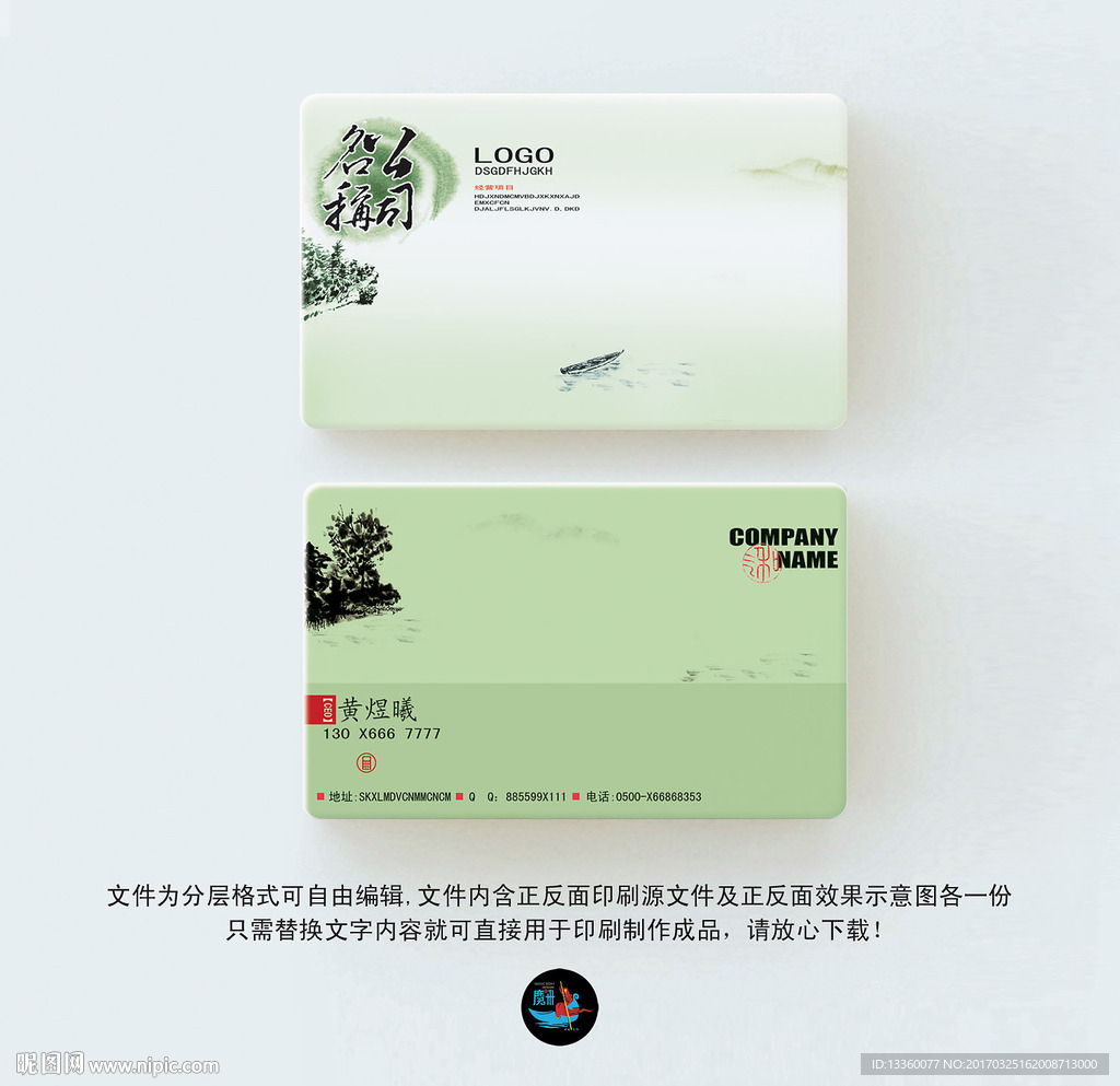 水墨名片