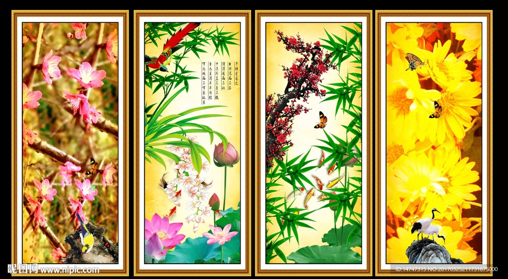 四季条屏