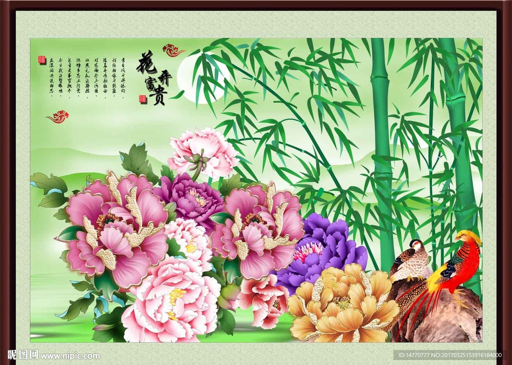花开富贵