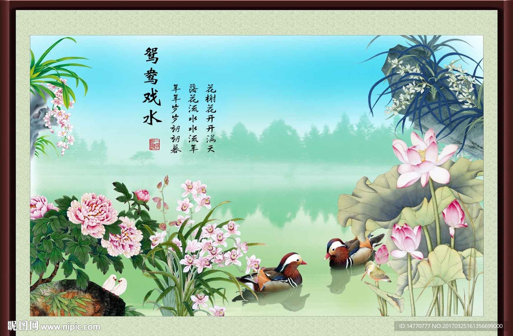 荷花图 鸳鸯戏水