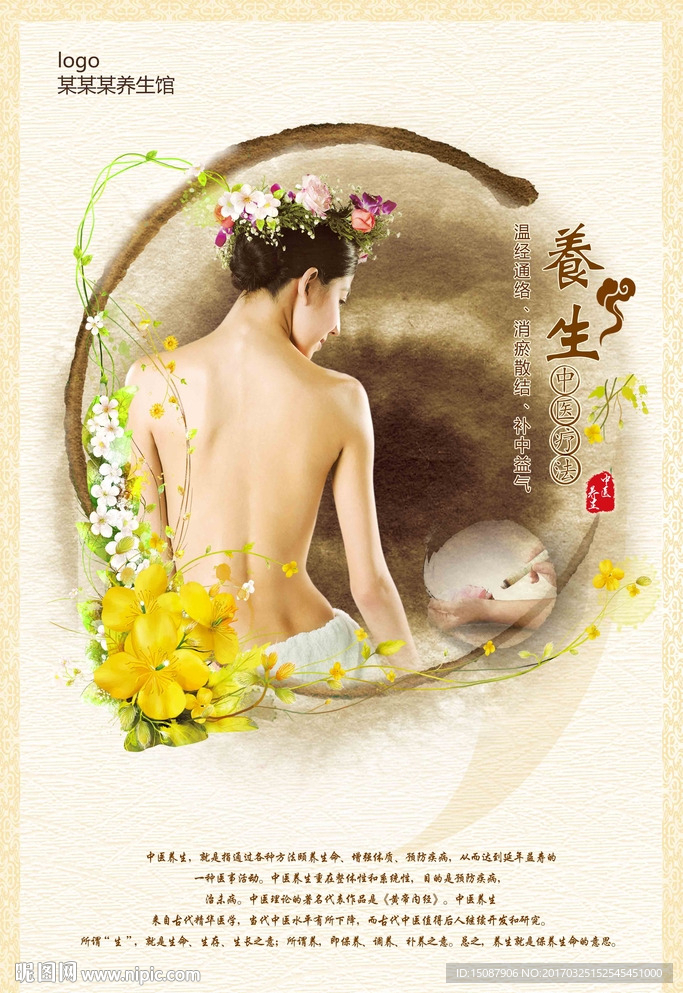 美容养生