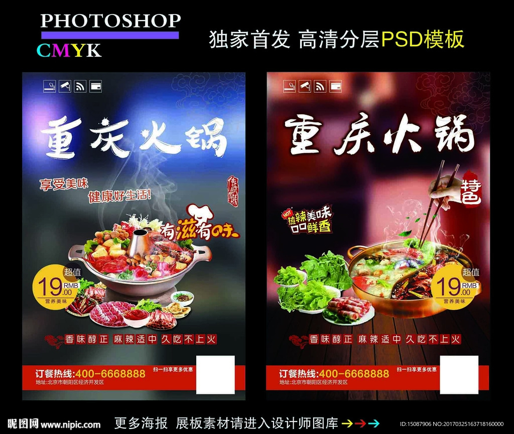 火锅海报