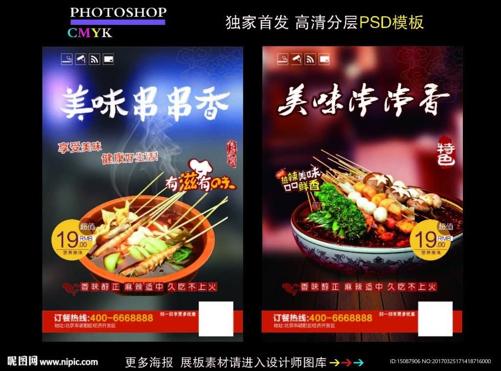 串串香