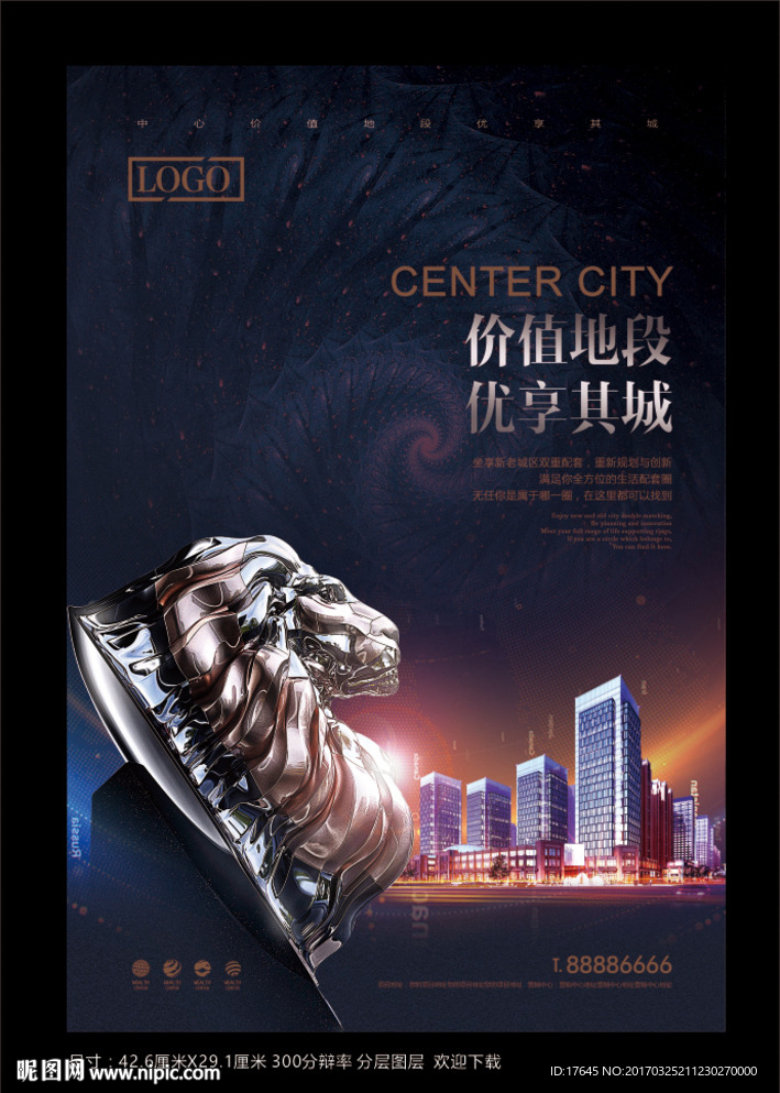 商业地产海报