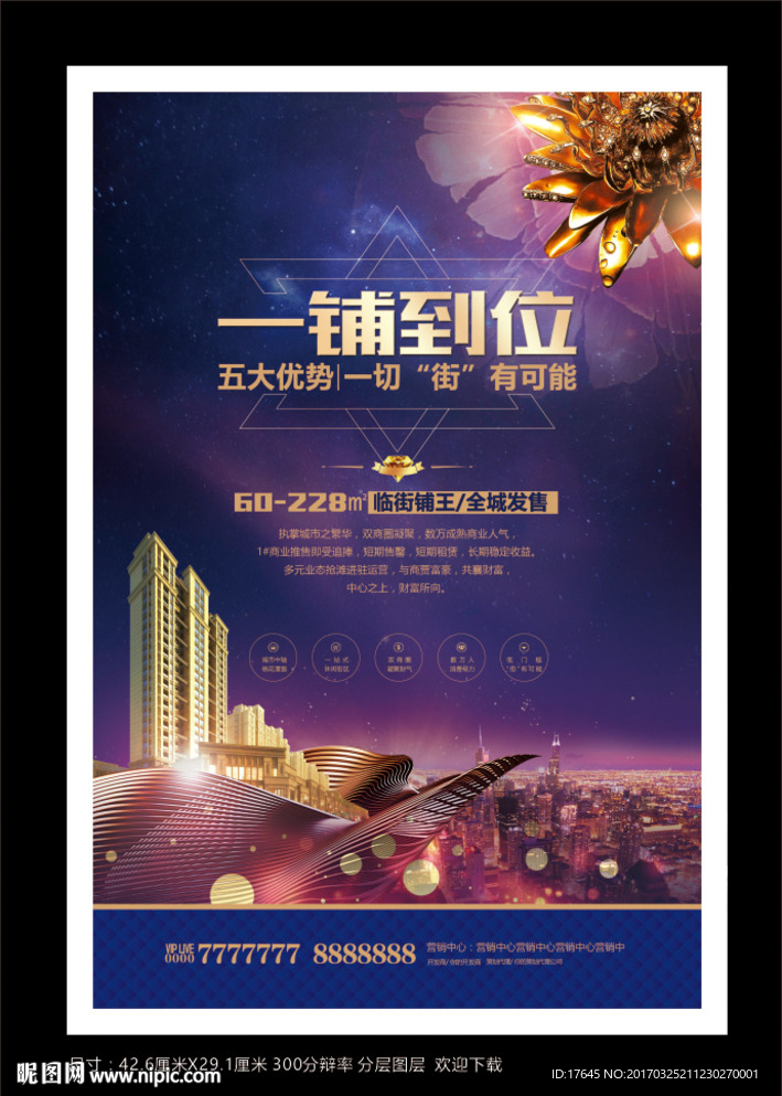 商业地产海报