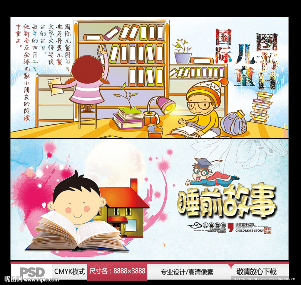 世界儿童图书日