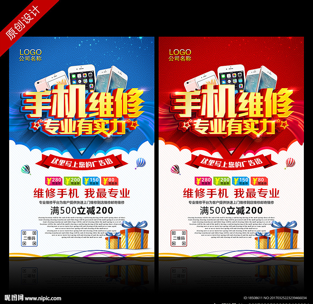 手机维修