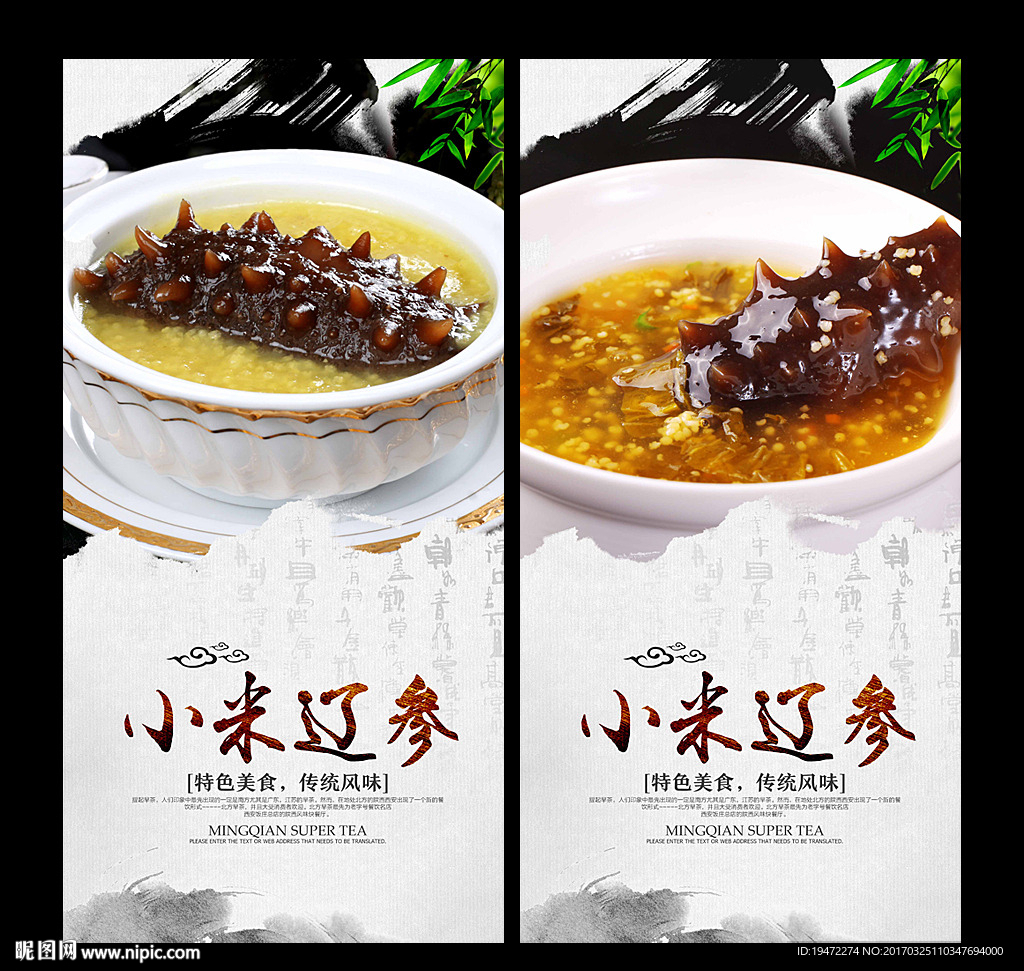 小米辽参
