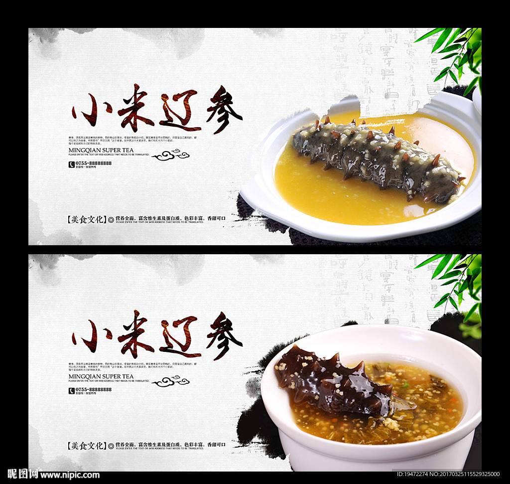 小米辽参