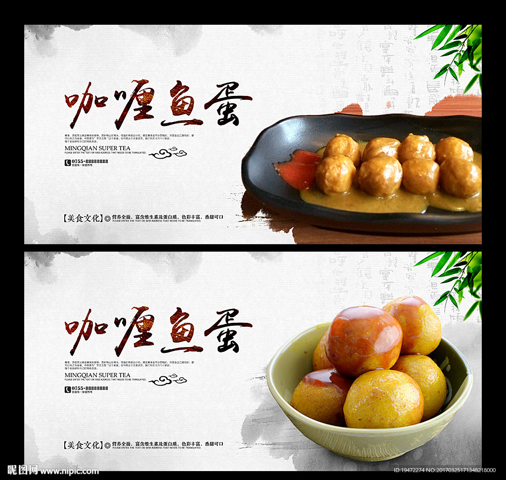 咖喱鱼蛋