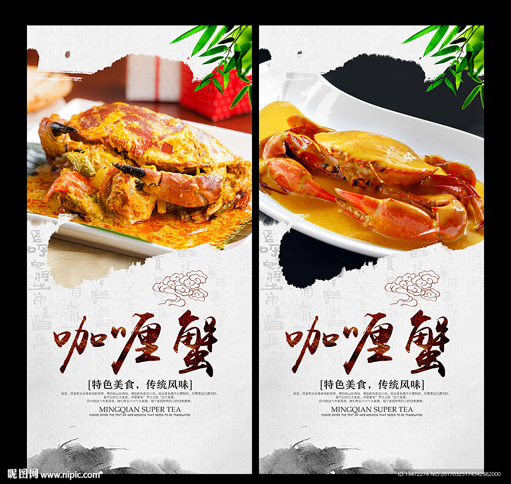 咖喱蟹