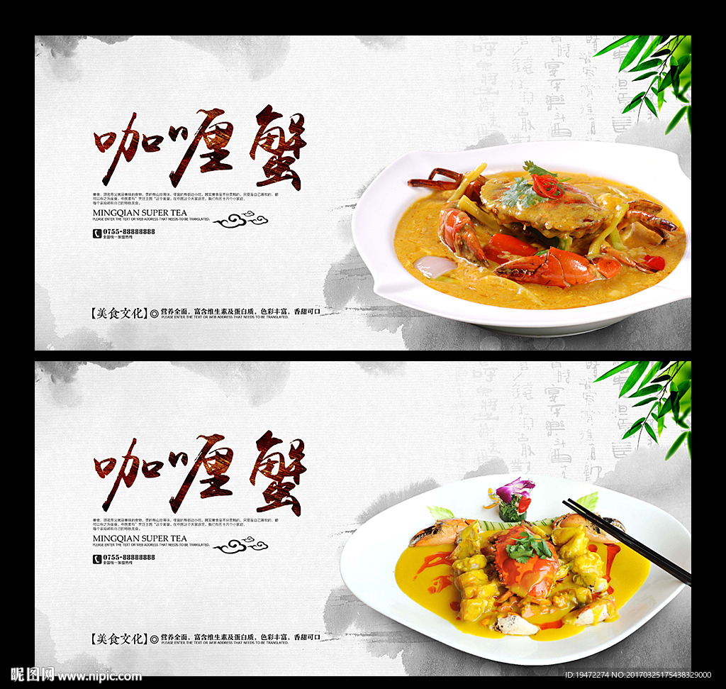 咖喱蟹