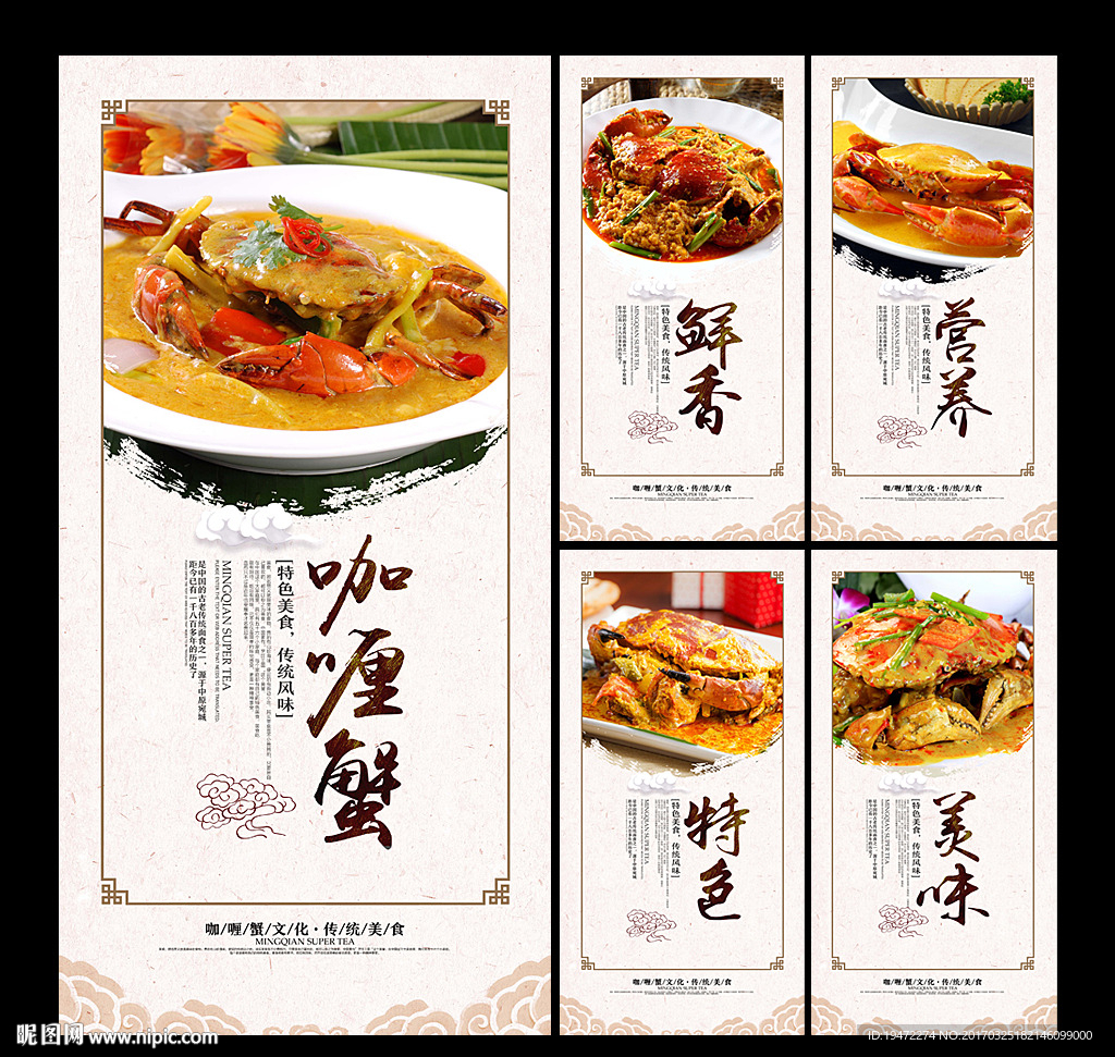 咖喱蟹