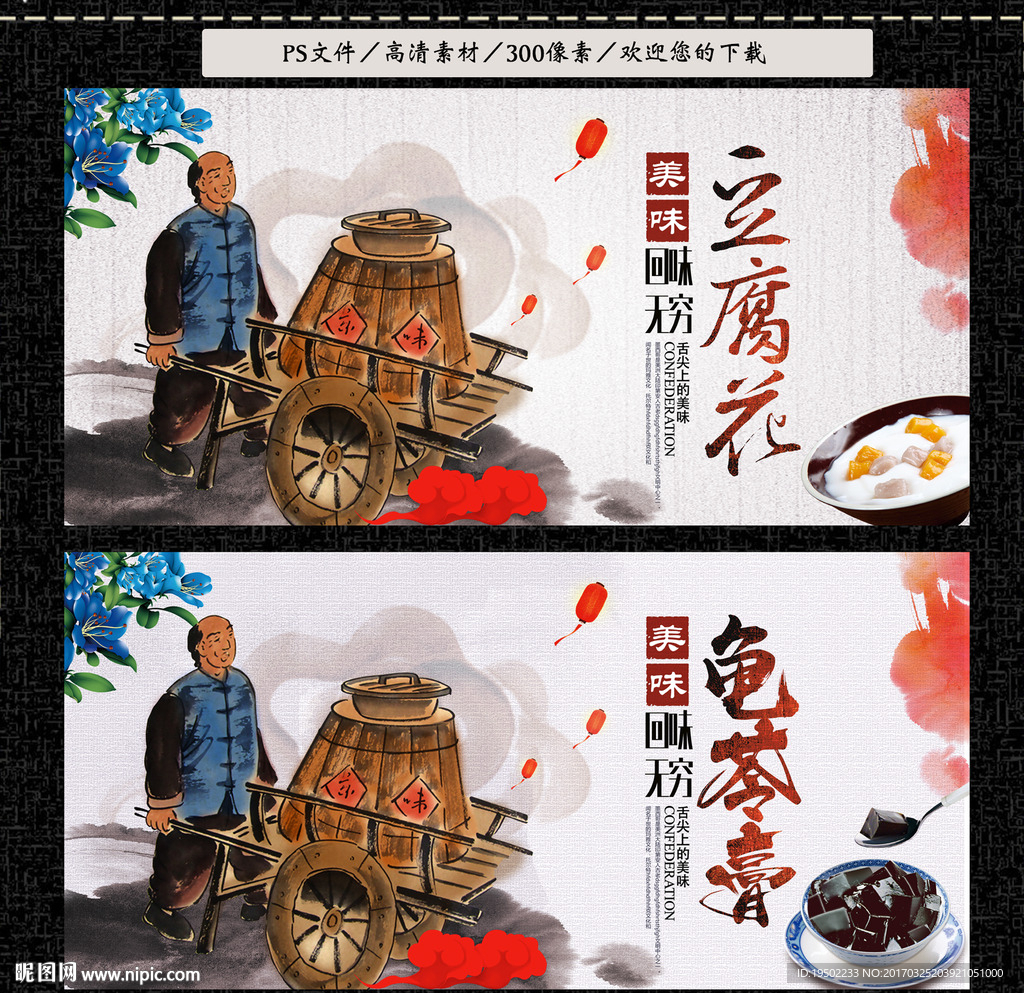 豆腐花 龟苓膏