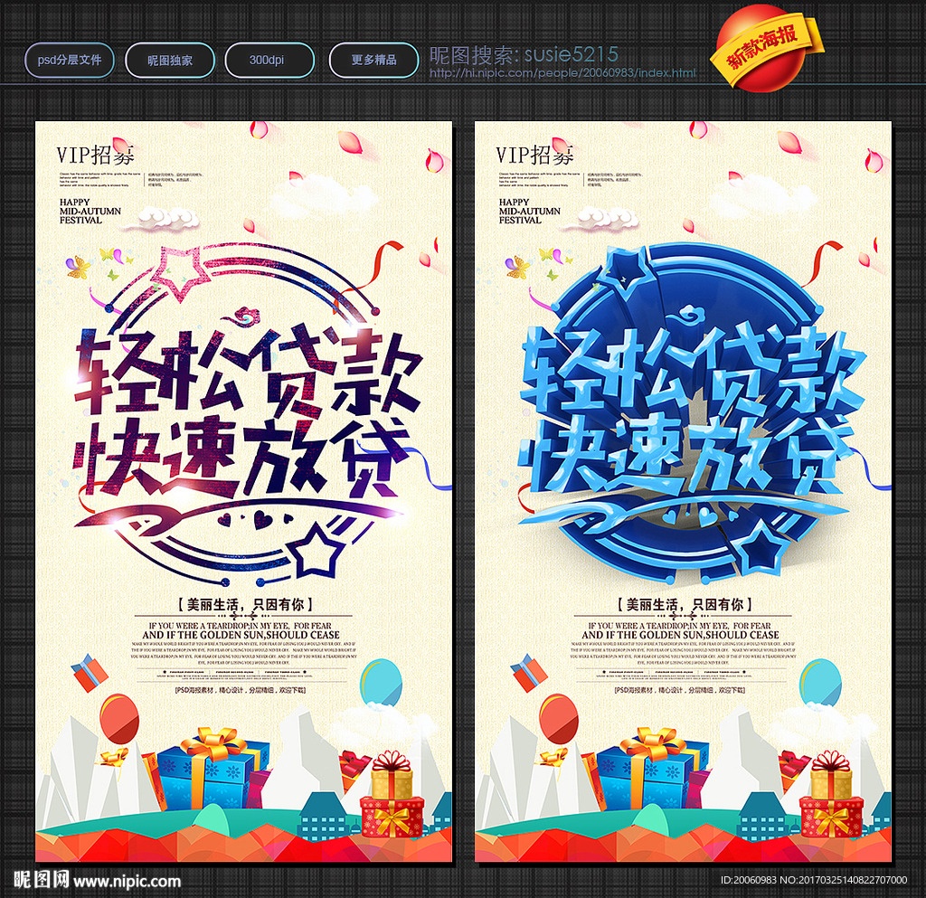 贷款