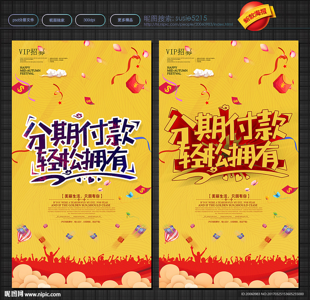 分期付款
