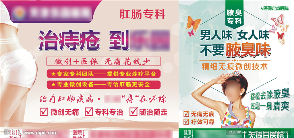 腋臭广告