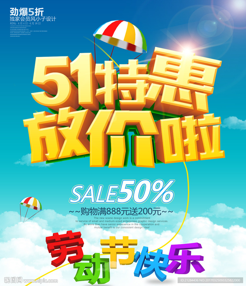 51海报