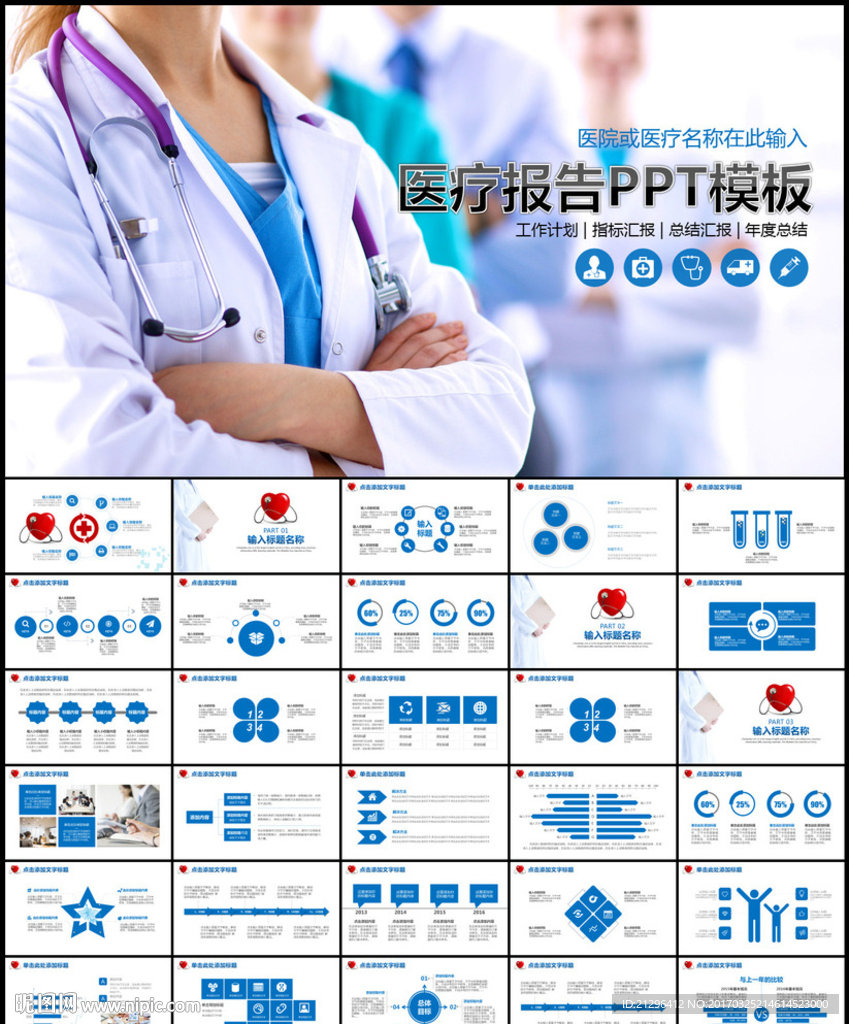 医疗ppt模板