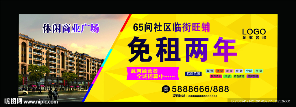 免租