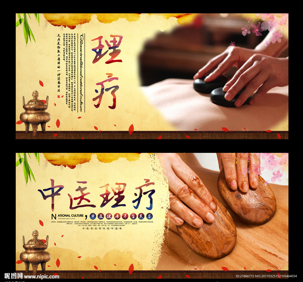 中医理疗
