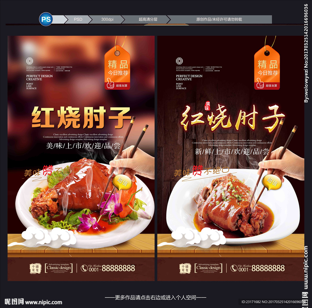 红烧肘子