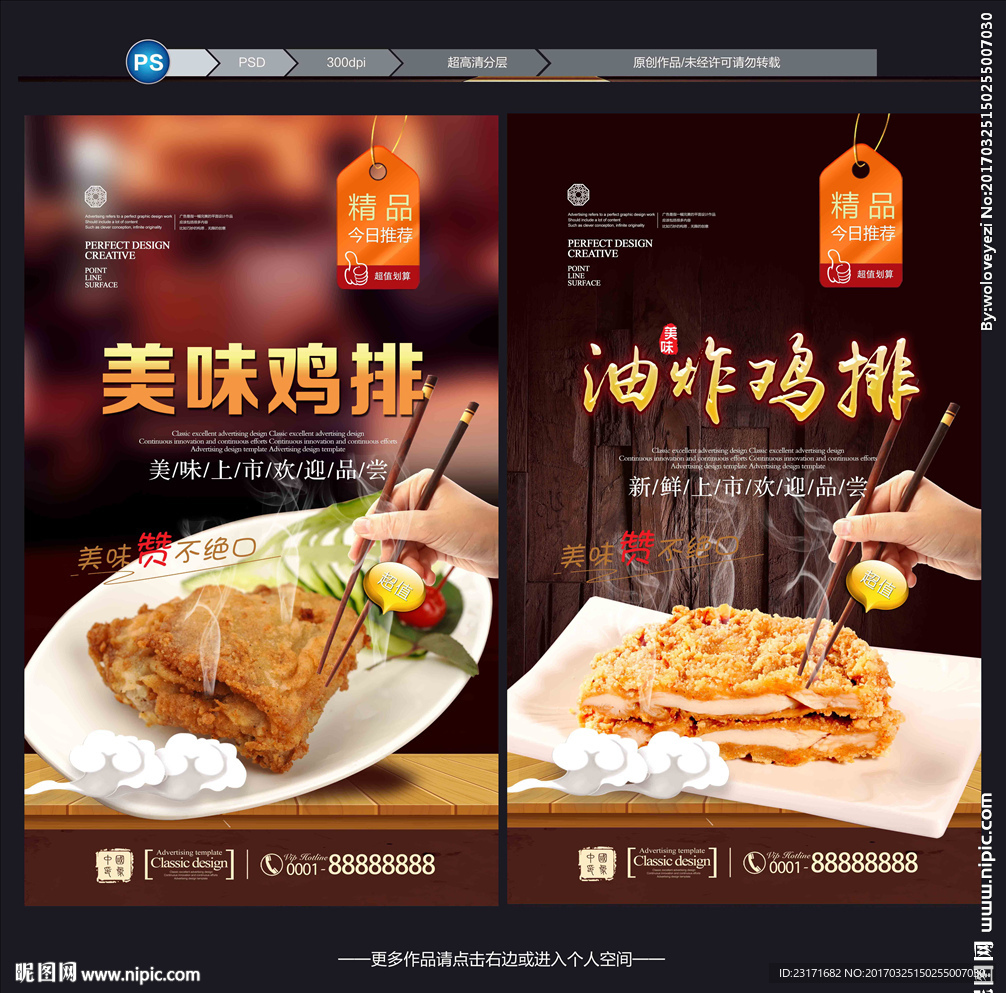 鸡排