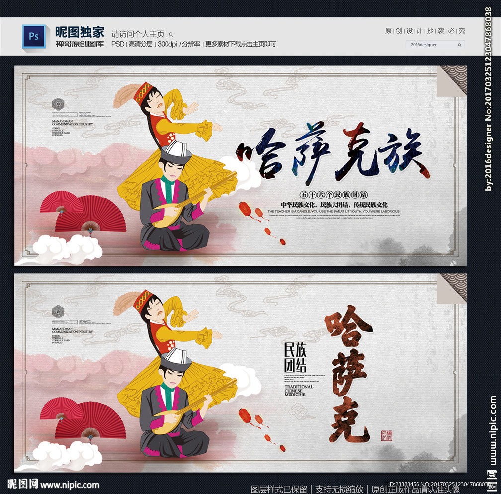 哈萨克族