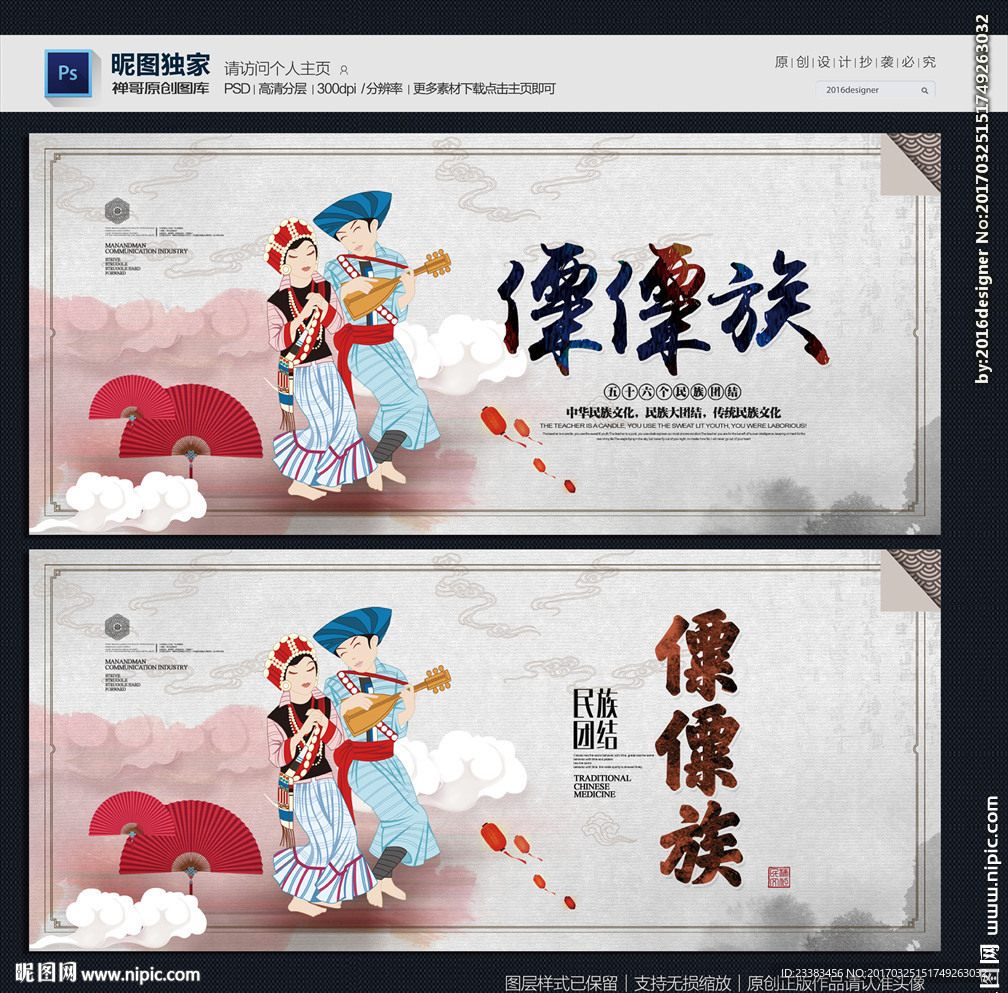 僳僳族