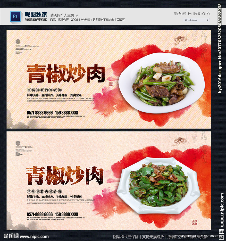 青椒炒肉