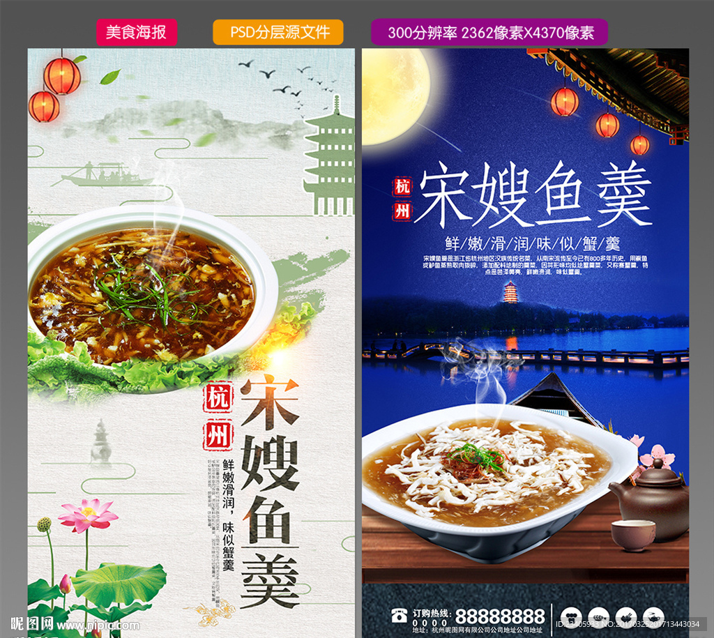 宋嫂鱼羹