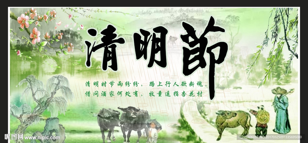 清明节海报
