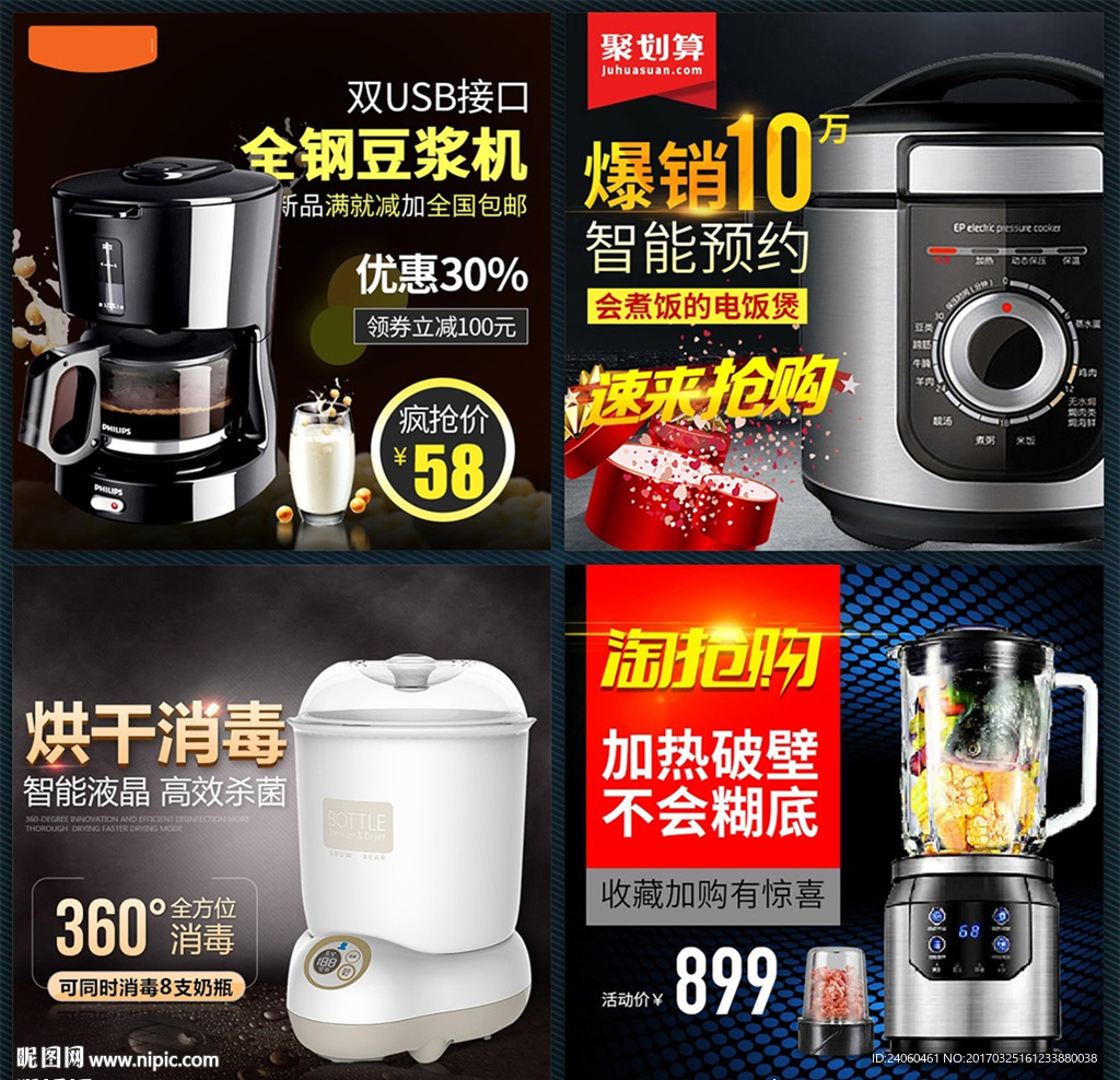 淘宝电商新品促销家居日用品主图