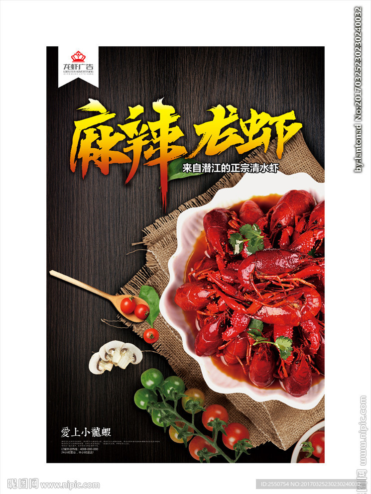 麻辣小龙虾
