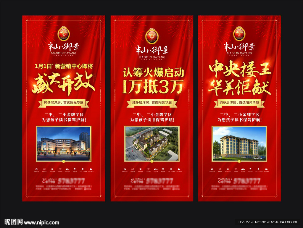 房地产易拉宝X展架