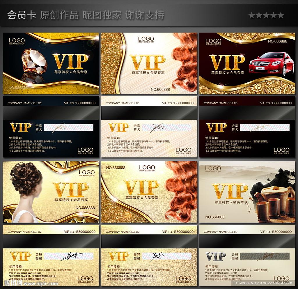 VIP会员卡