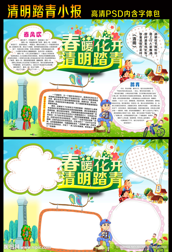 清明踏青小报手抄报模板